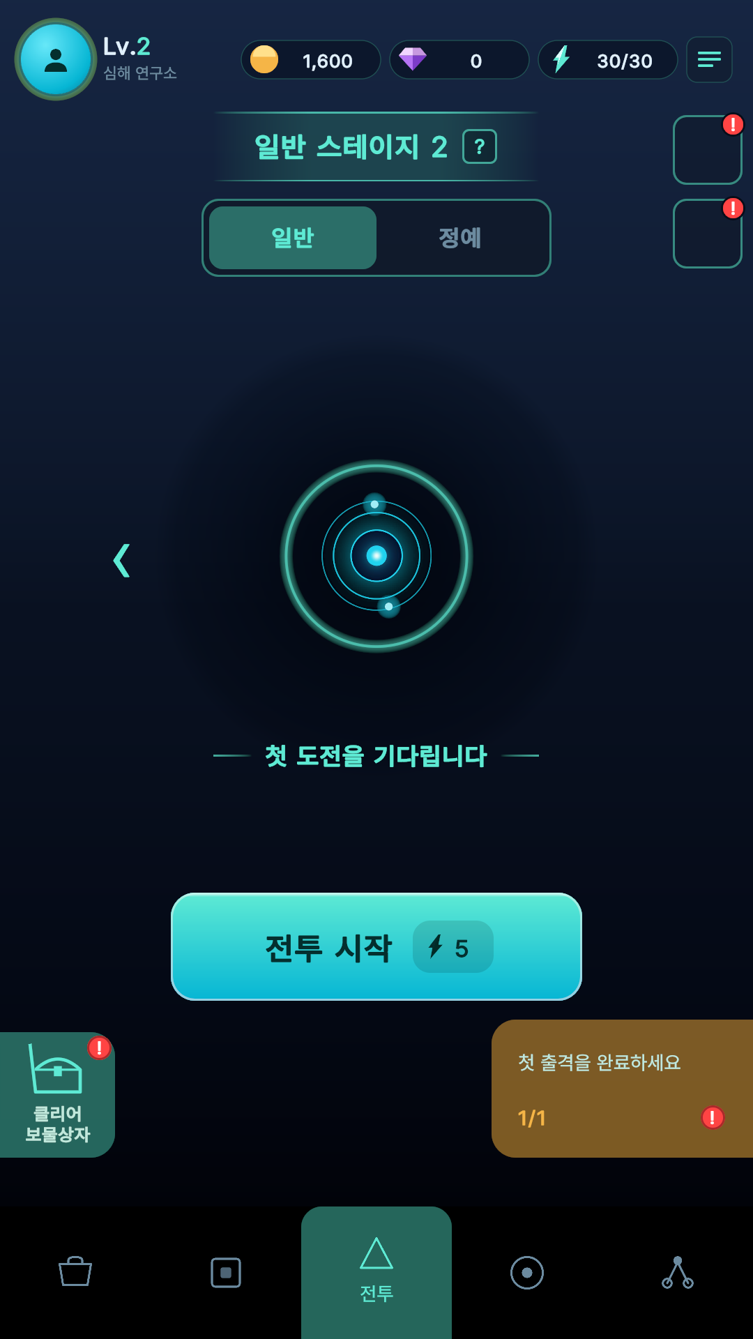 심해디펜스 출격 화면