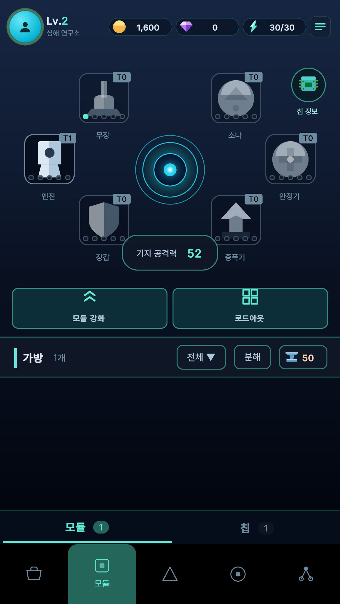 심해디펜스 기지 모듈 화면
