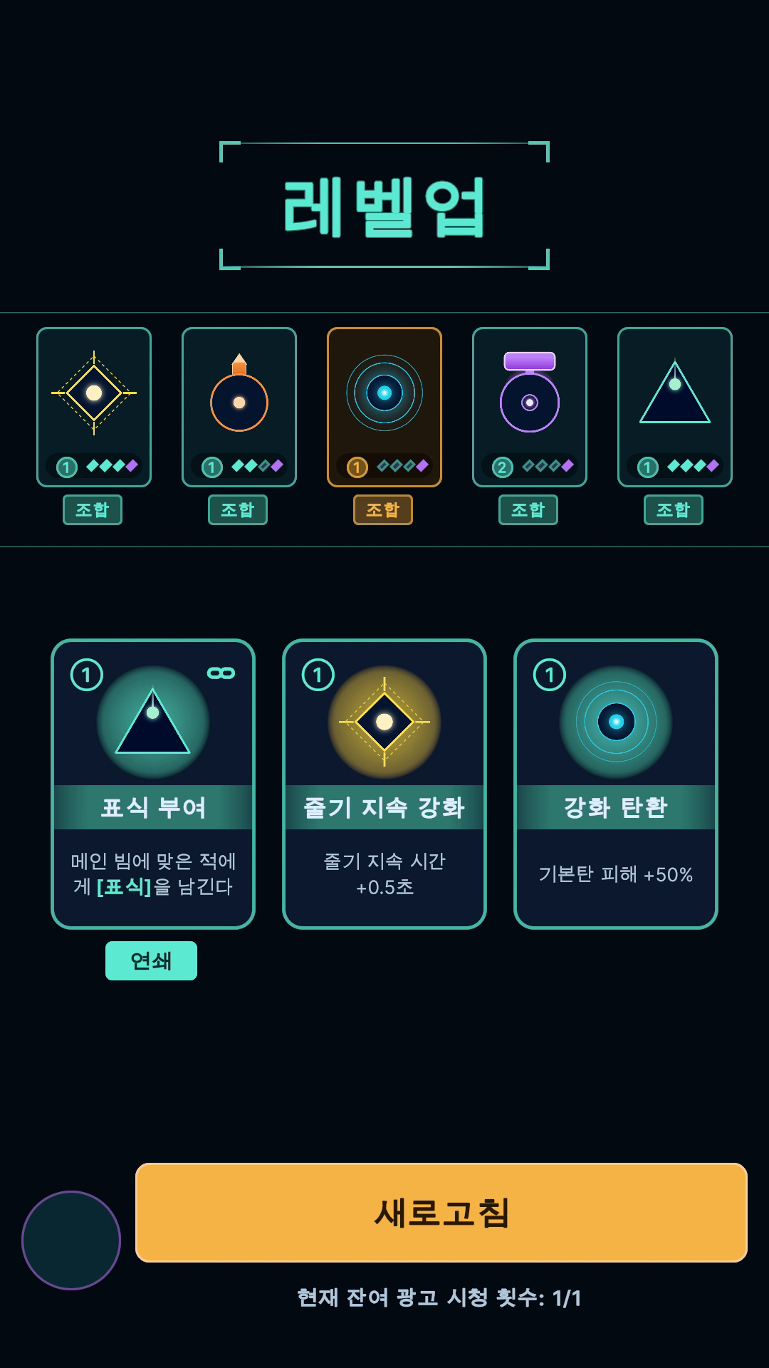 심해디펜스 카드 선택 화면
