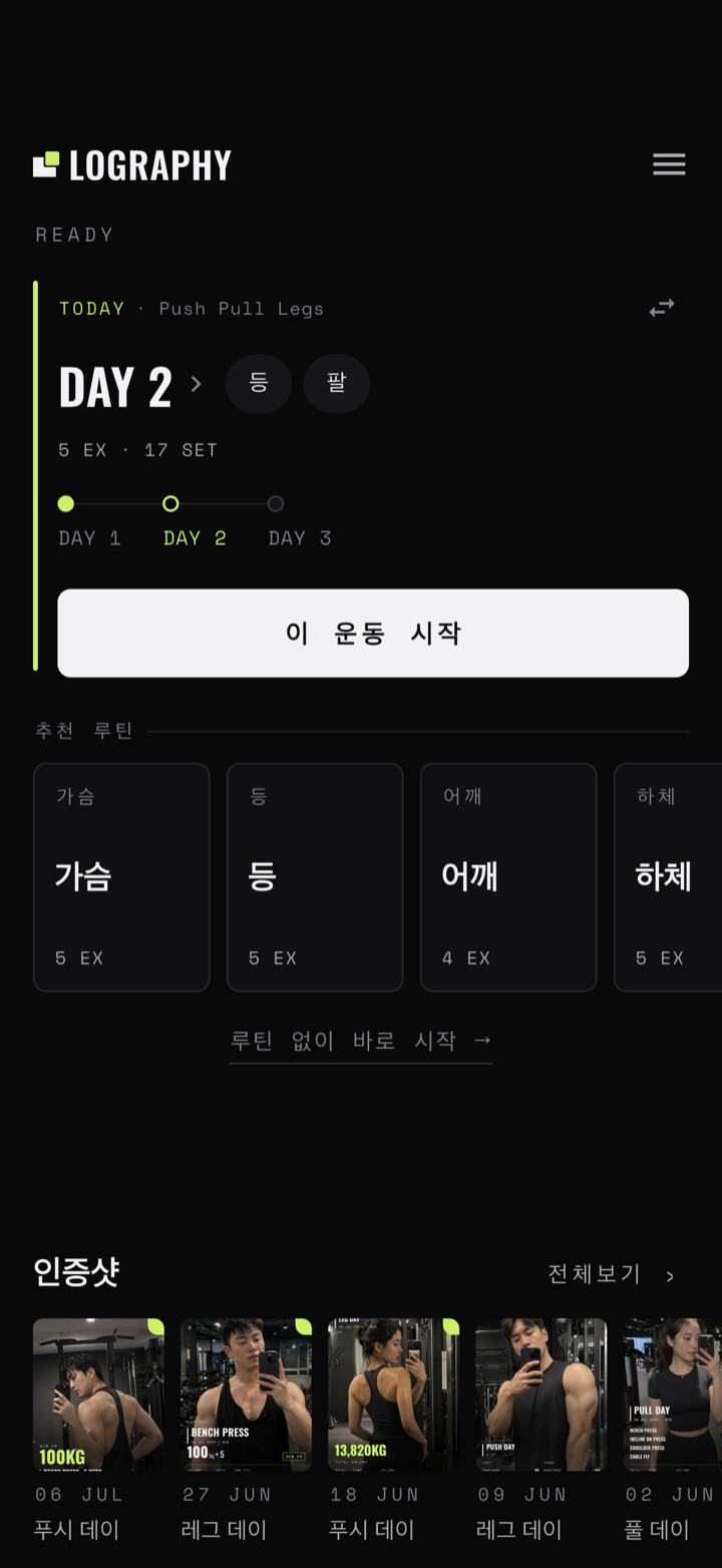 로그라피 홈 화면