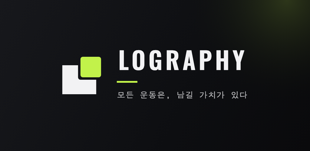 로그라피 대표 이미지